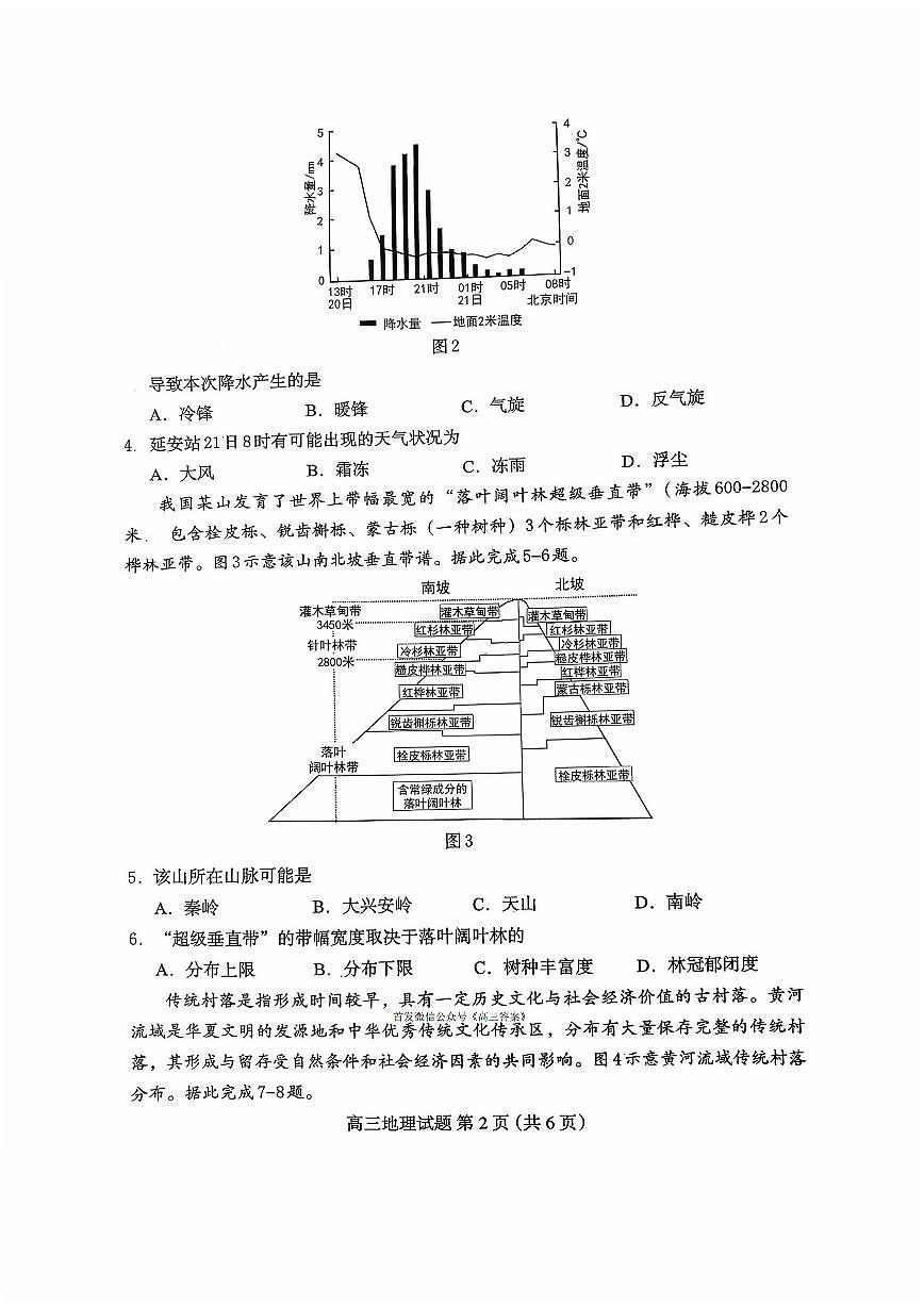 2025年保定高三上学期10月地理试题无答案第2页