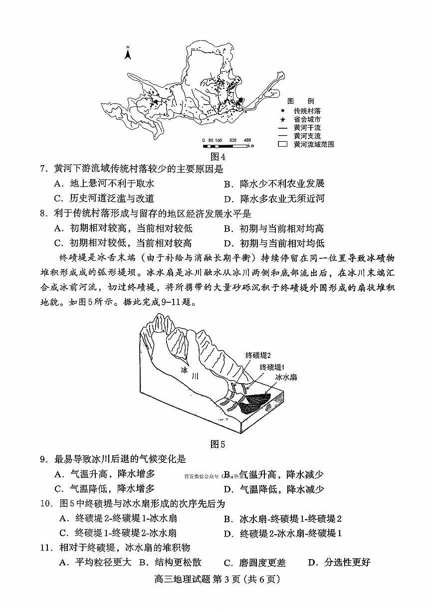 2025年保定高三上学期10月地理试题无答案第3页
