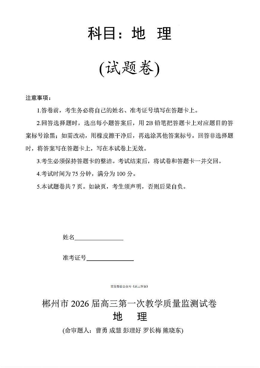 2025年彬州高三上学期10月地理试题及答案第1页