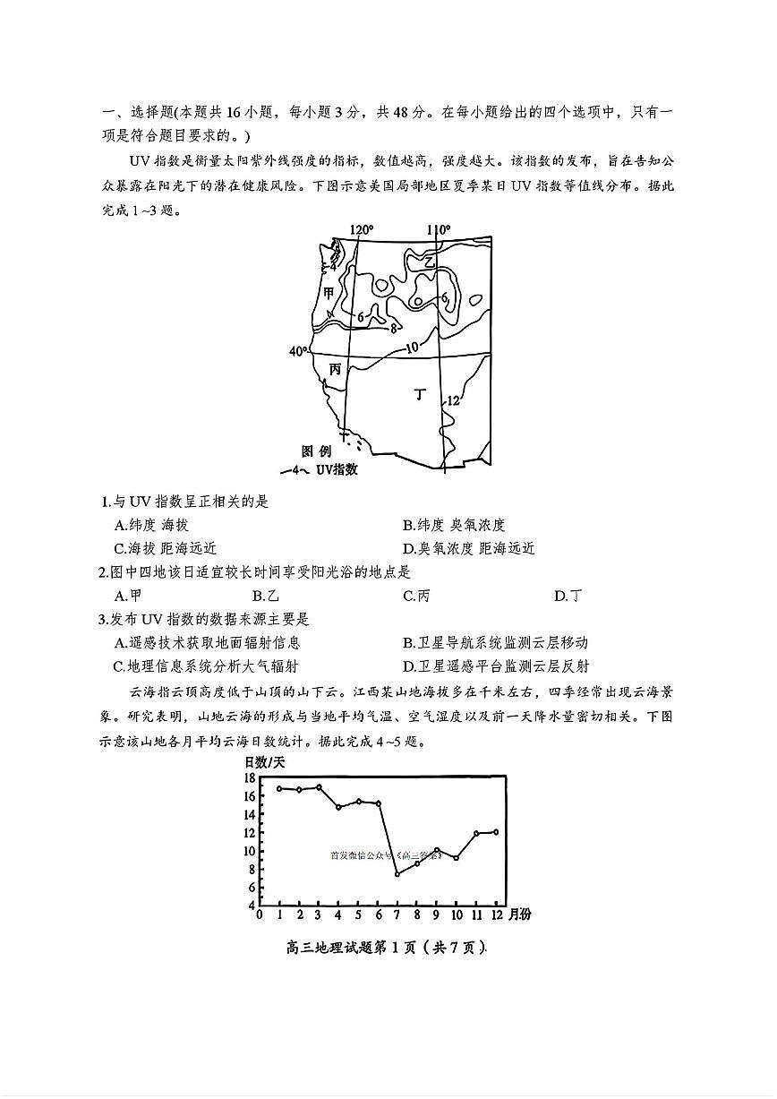 2025年彬州高三上学期10月地理试题及答案第2页