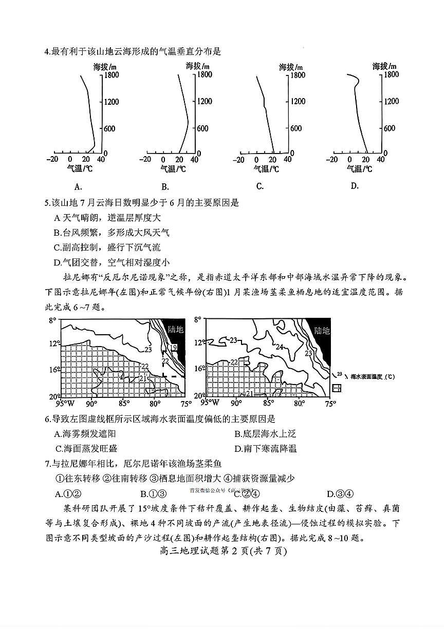 2025年彬州高三上学期10月地理试题及答案第3页