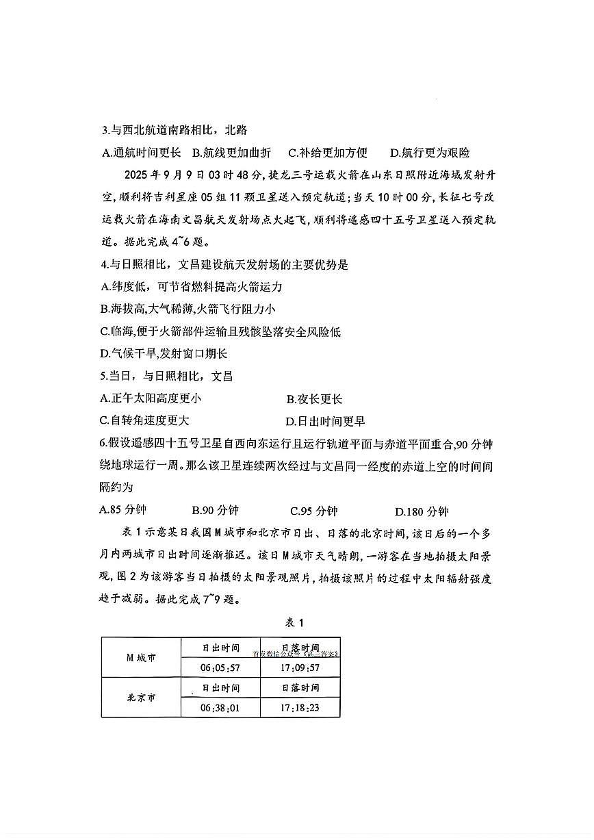 地理第2页