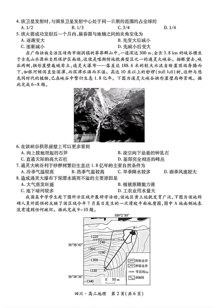 2025年四川大数据高三上学期10月地理试题及答案第2页