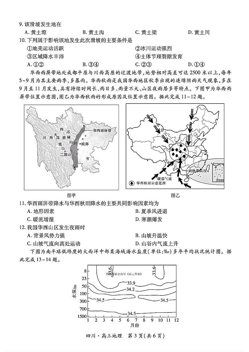 2025年四川大数据高三上学期10月地理试题及答案第3页