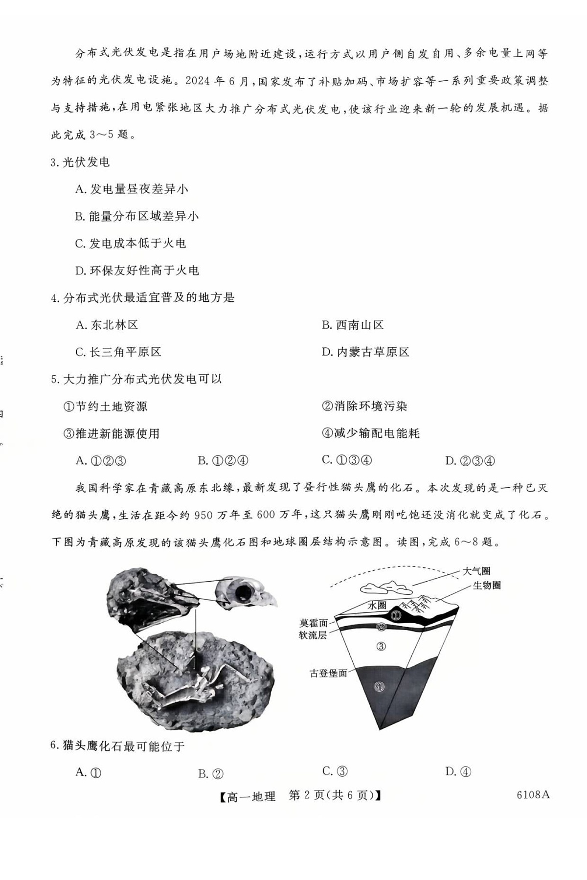 河南省新未来大联考2025-2026学年高一上学期10月考试地理试卷第2页