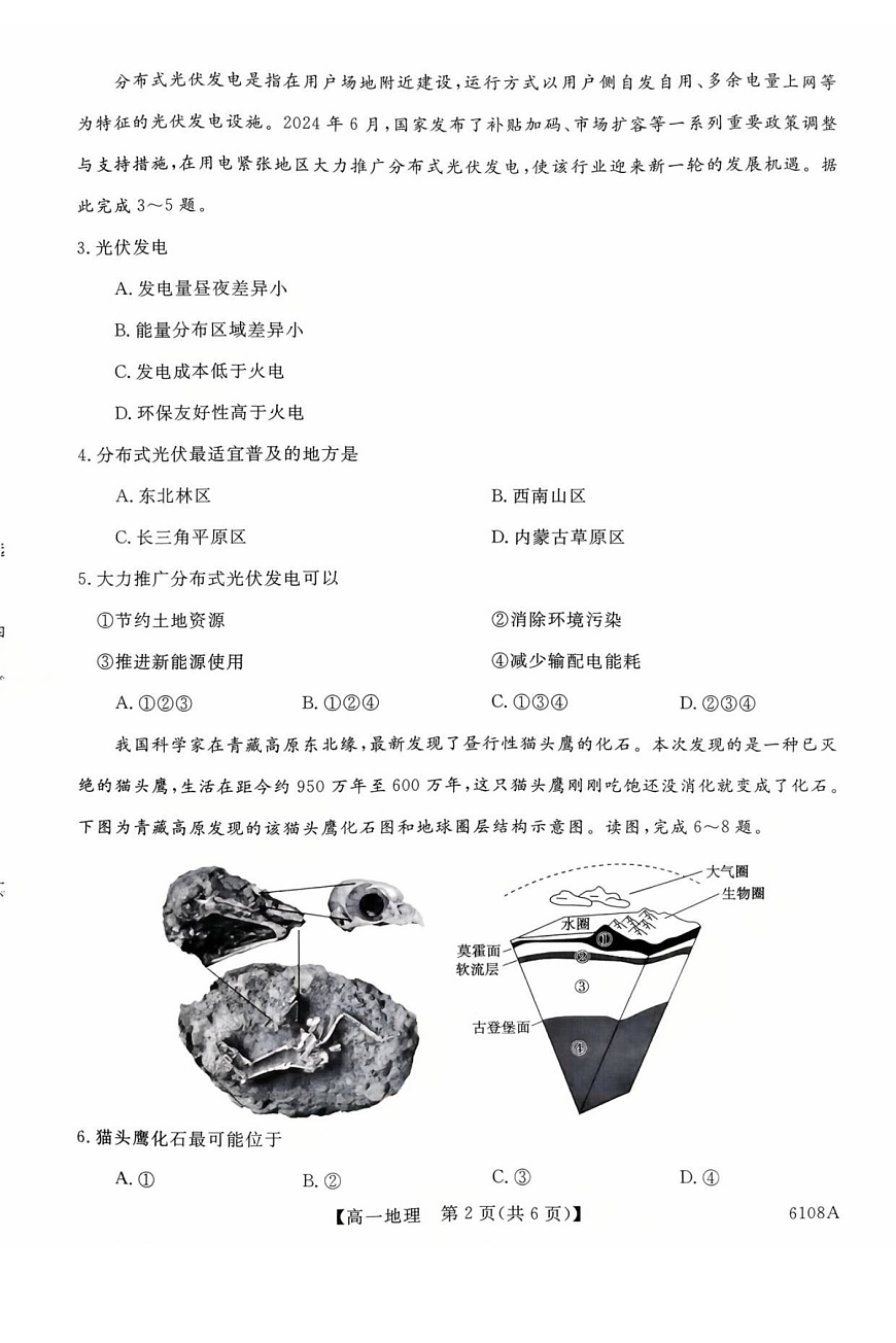 河南省新未来大联考2025-2026学年高一上学期10月考试地理试卷第2页