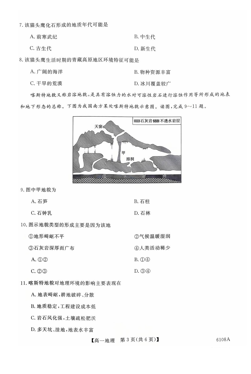 河南省新未来大联考2025-2026学年高一上学期10月考试地理试卷第3页