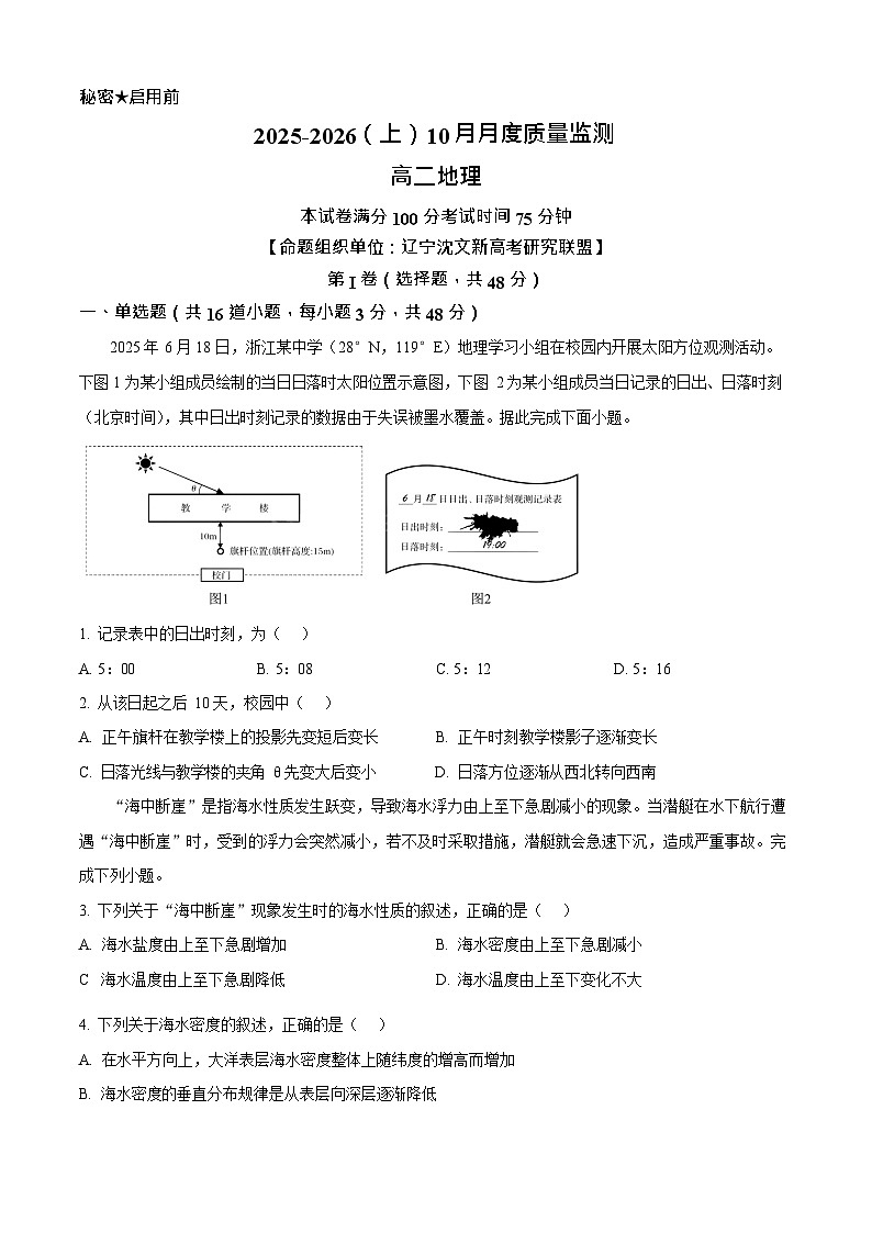 辽宁省沈文新高考研究联盟联考2025-2026学年高二上学期10月月考地理试卷第1页