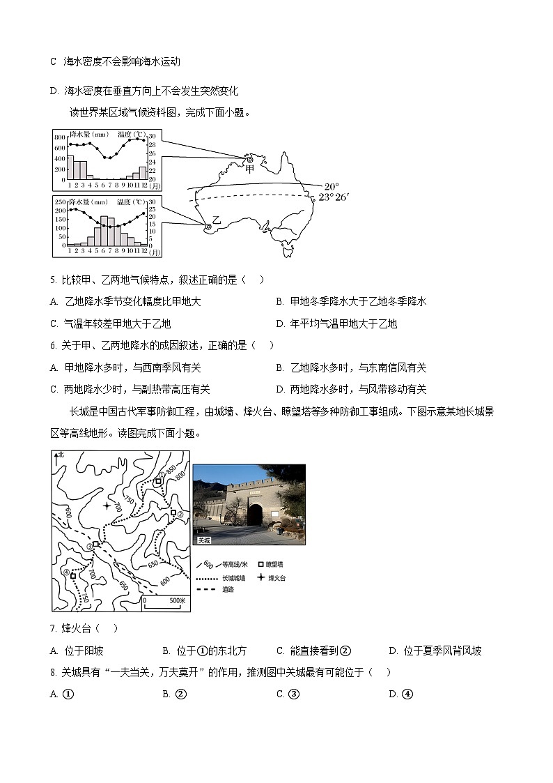 辽宁省沈文新高考研究联盟联考2025-2026学年高二上学期10月月考地理试卷第2页