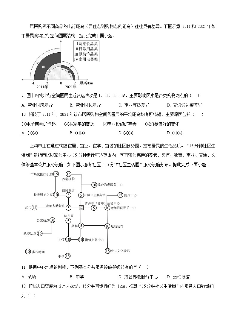 辽宁省沈文新高考研究联盟联考2025-2026学年高二上学期10月月考地理试卷第3页