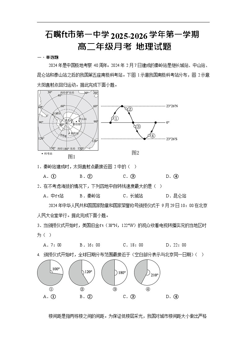 宁夏石嘴山市第一中学2025-2026学年高二上学期10月月考地理试卷第1页