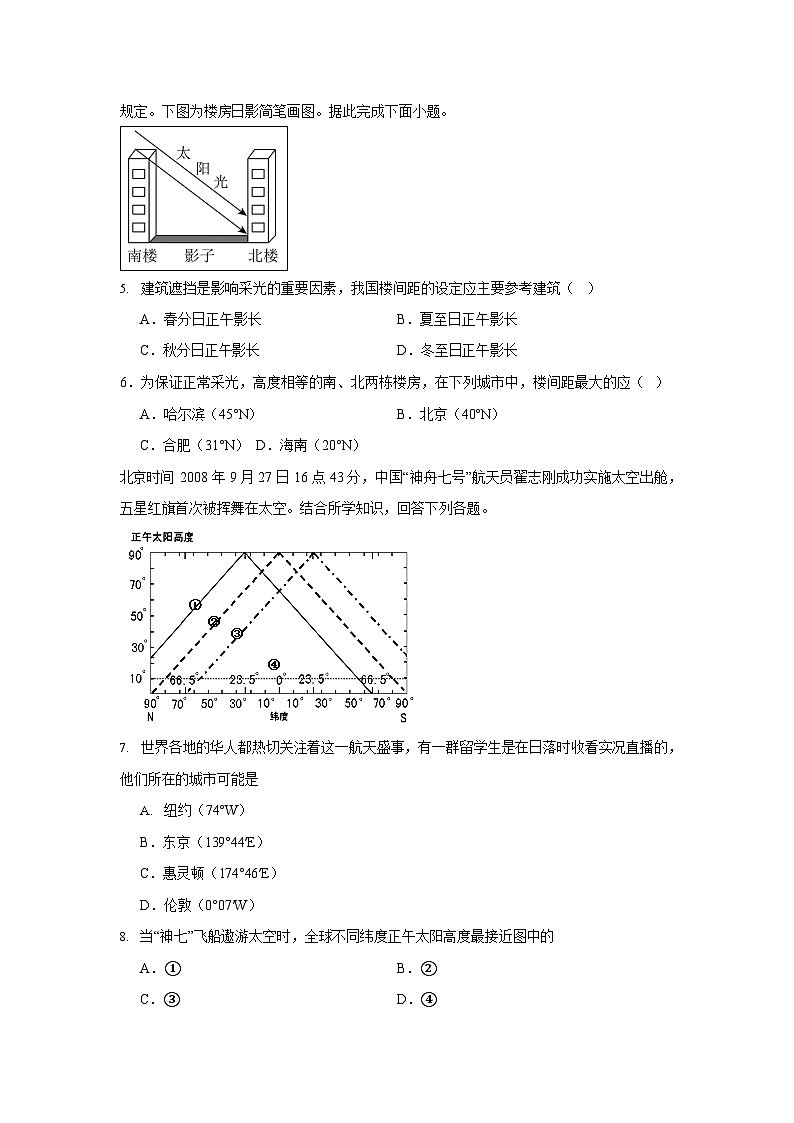 宁夏石嘴山市第一中学2025-2026学年高二上学期10月月考地理试卷第2页