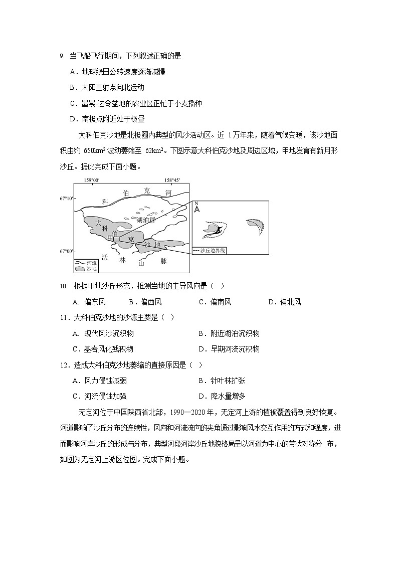 宁夏石嘴山市第一中学2025-2026学年高二上学期10月月考地理试卷第3页