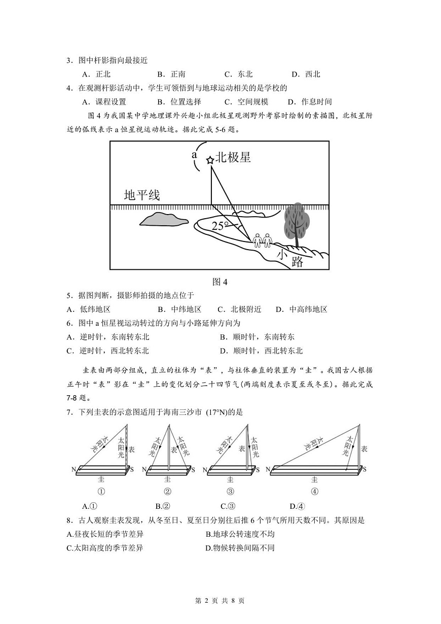 山东省济宁市第一中学2025-2026学年高二上学期10月月考地理试卷第2页