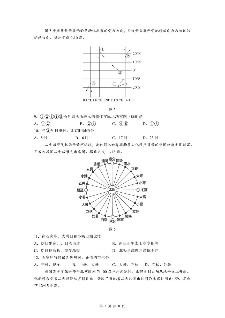 山东省济宁市第一中学2025-2026学年高二上学期10月月考地理试卷第3页