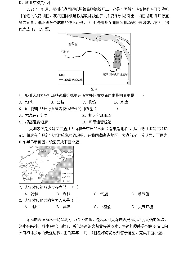 河北省石家庄实验中学2025-2026学年高三上学期10月期中考试地理试卷第2页