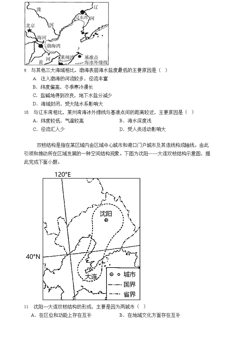 河北省石家庄实验中学2025-2026学年高三上学期10月期中考试地理试卷第3页