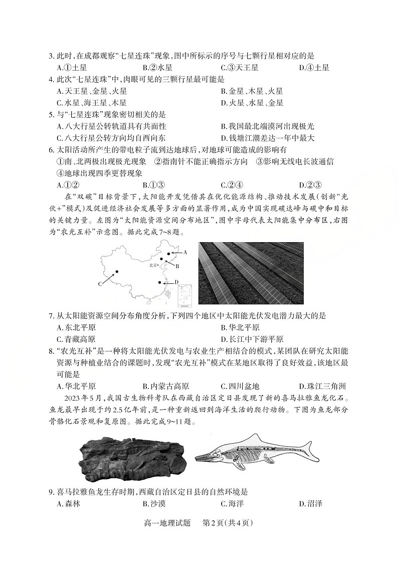 山西省2025-2026学年高一上学期10月考试地理试卷第2页