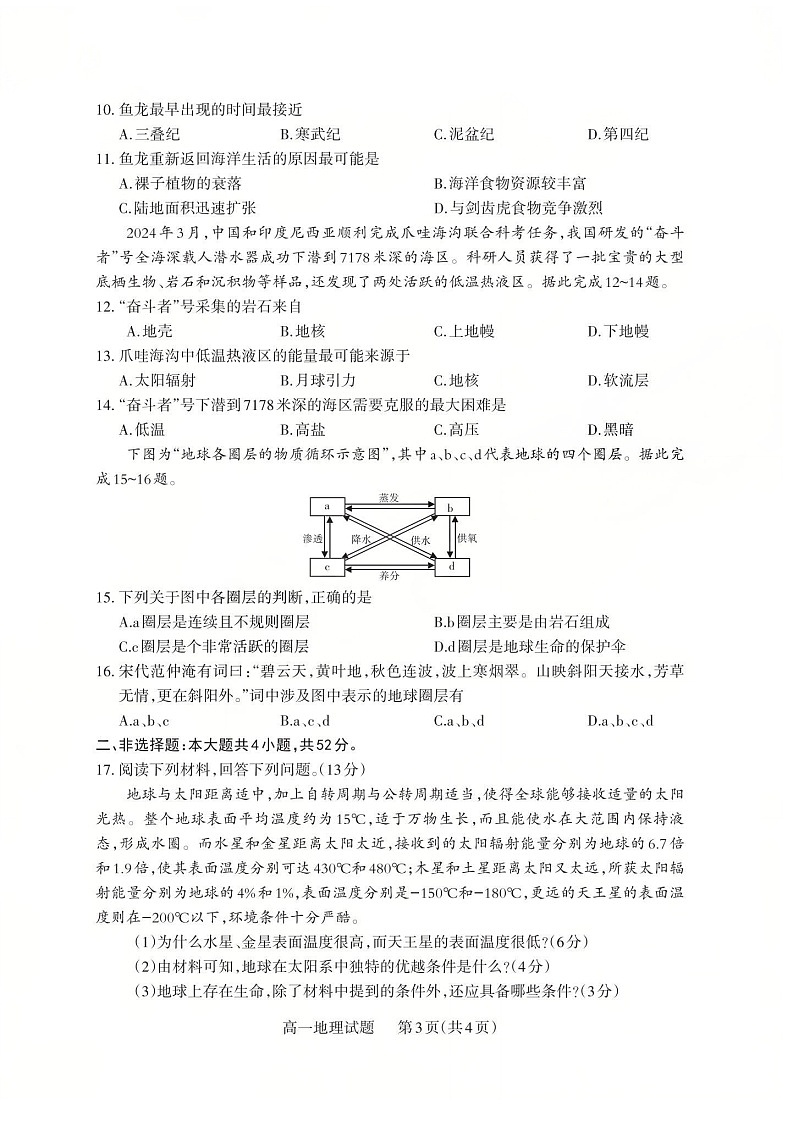山西省2025-2026学年高一上学期10月考试地理试卷第3页