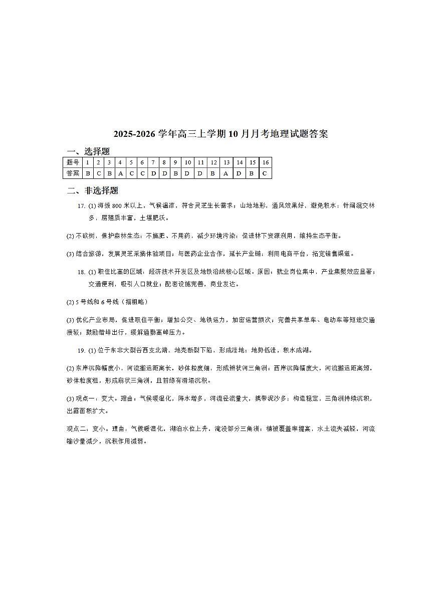 广西接班人教育2026届高中毕业班适应性测试地理答案第1页