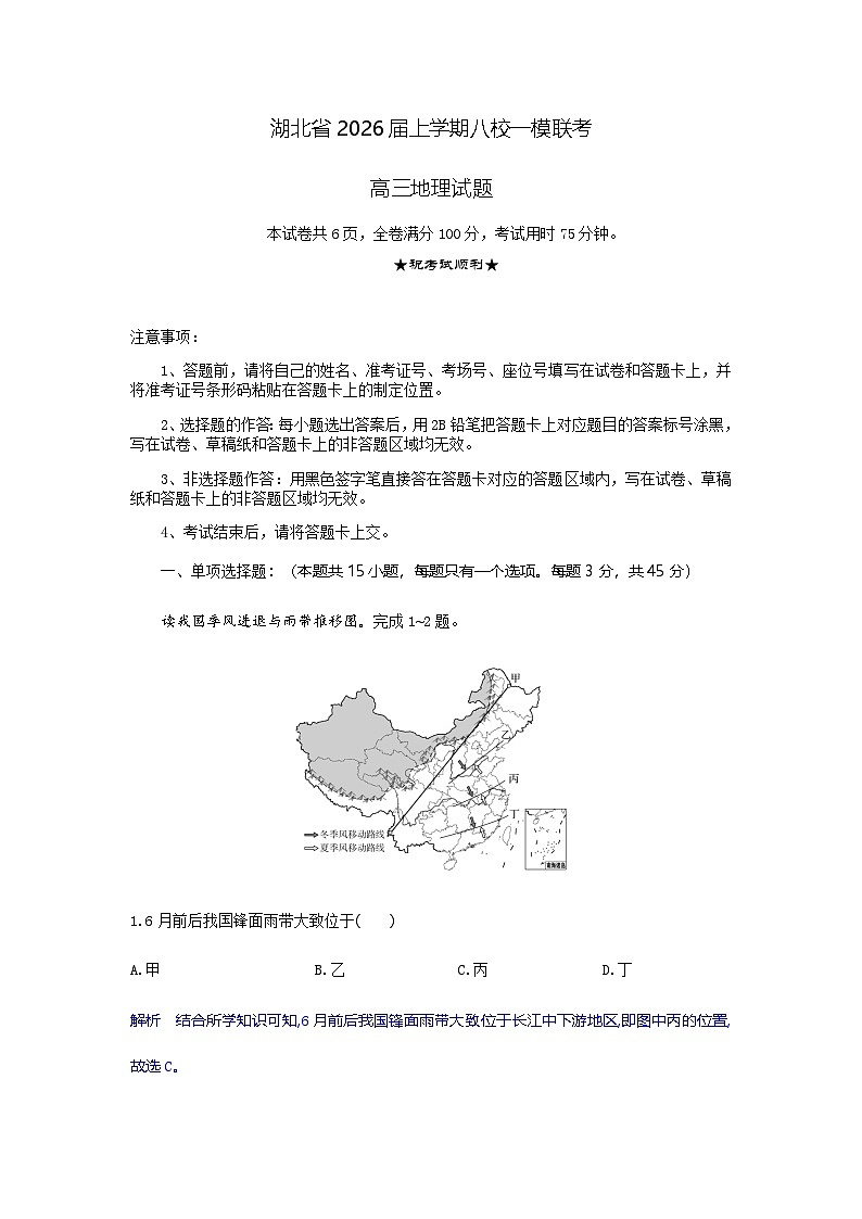 高三地理试题解析版第1页