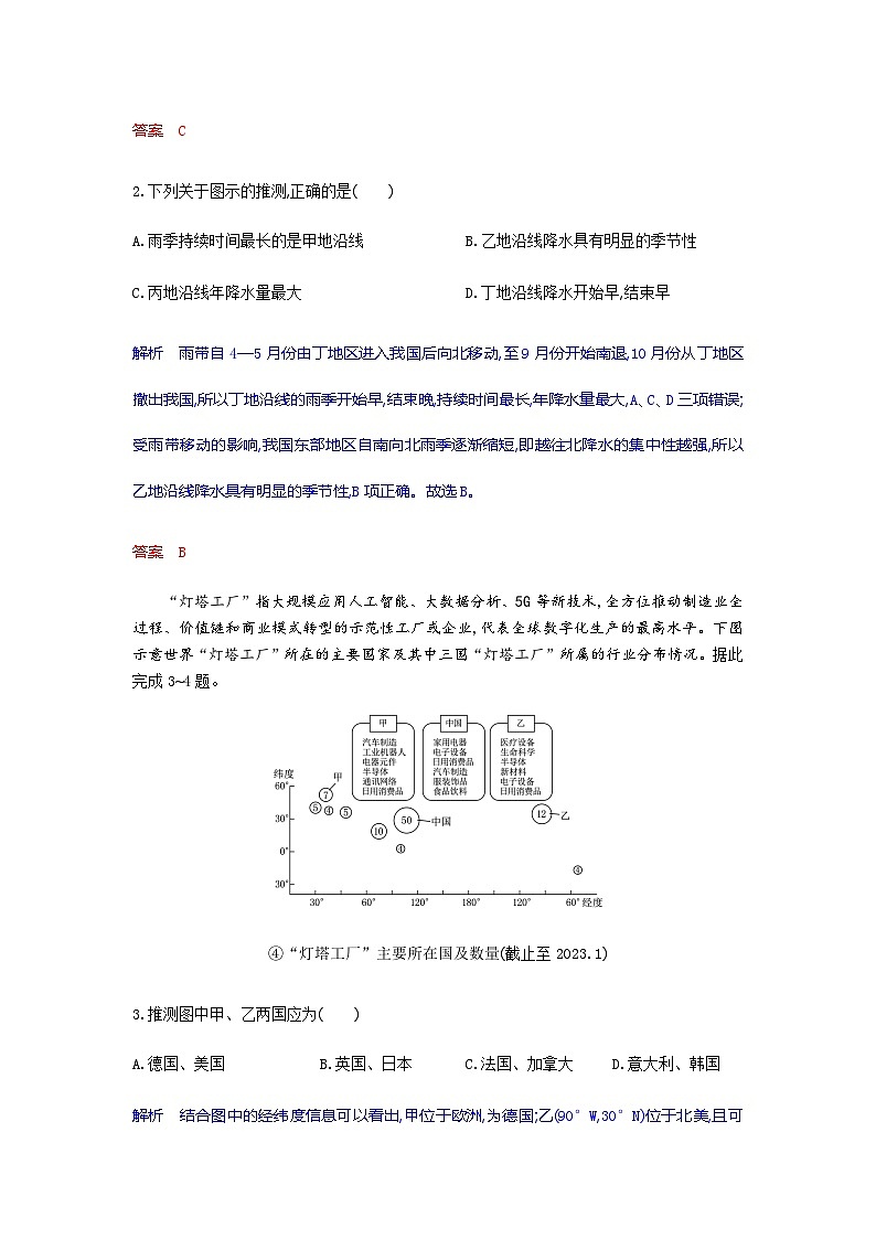 高三地理试题解析版第2页