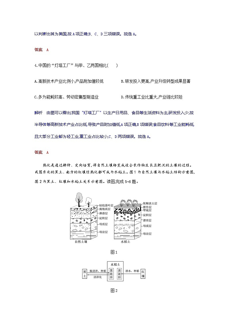 高三地理试题解析版第3页