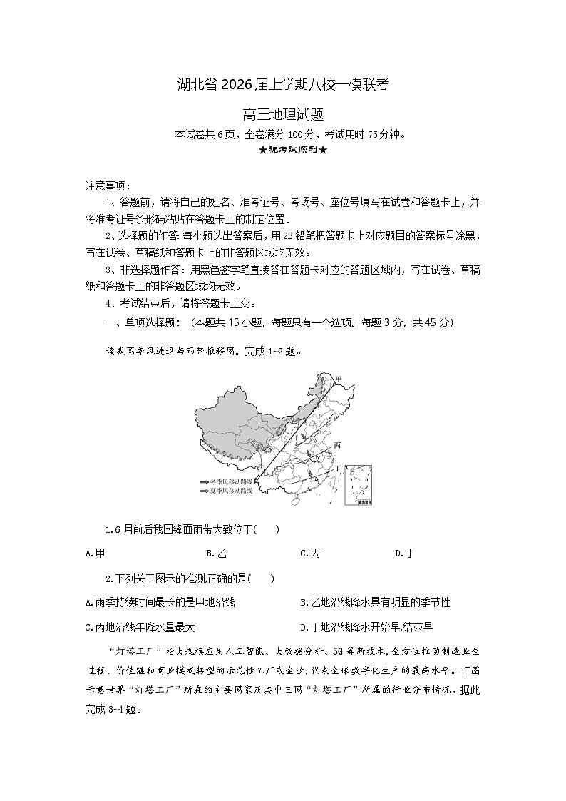高三地理试题考试版第1页