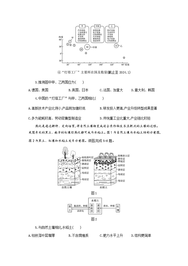 高三地理试题考试版第2页