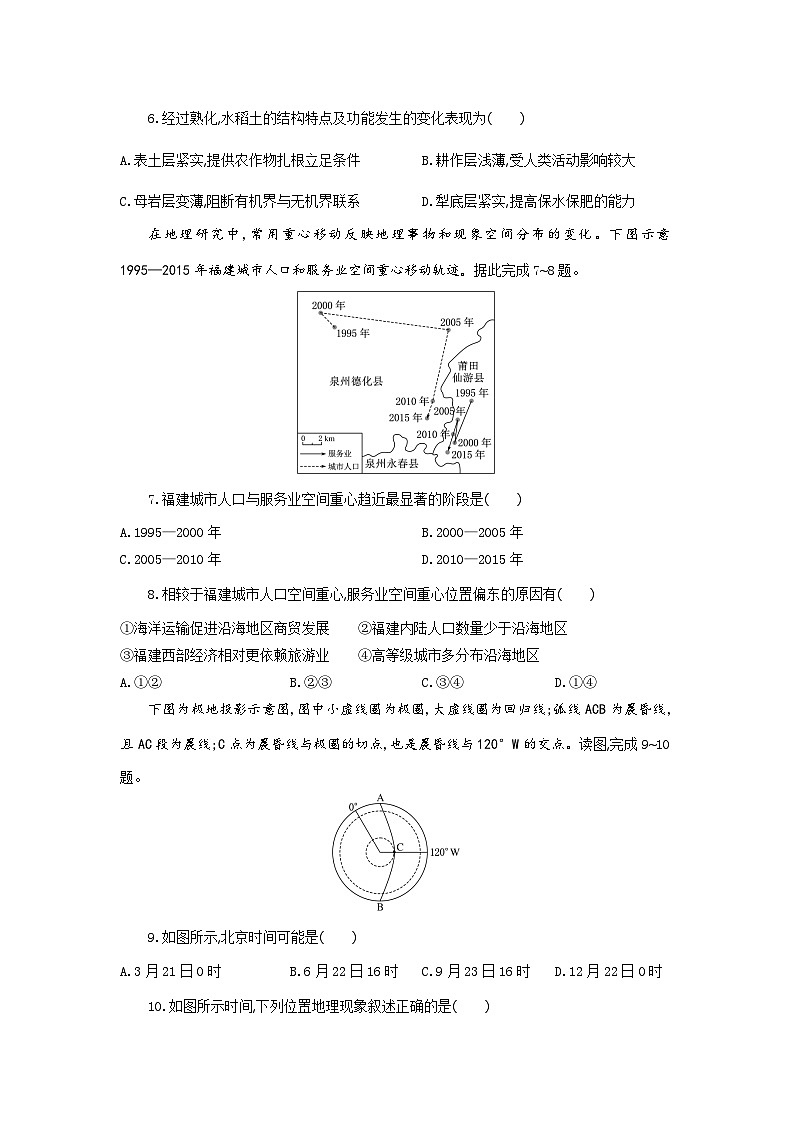 高三地理试题考试版第3页