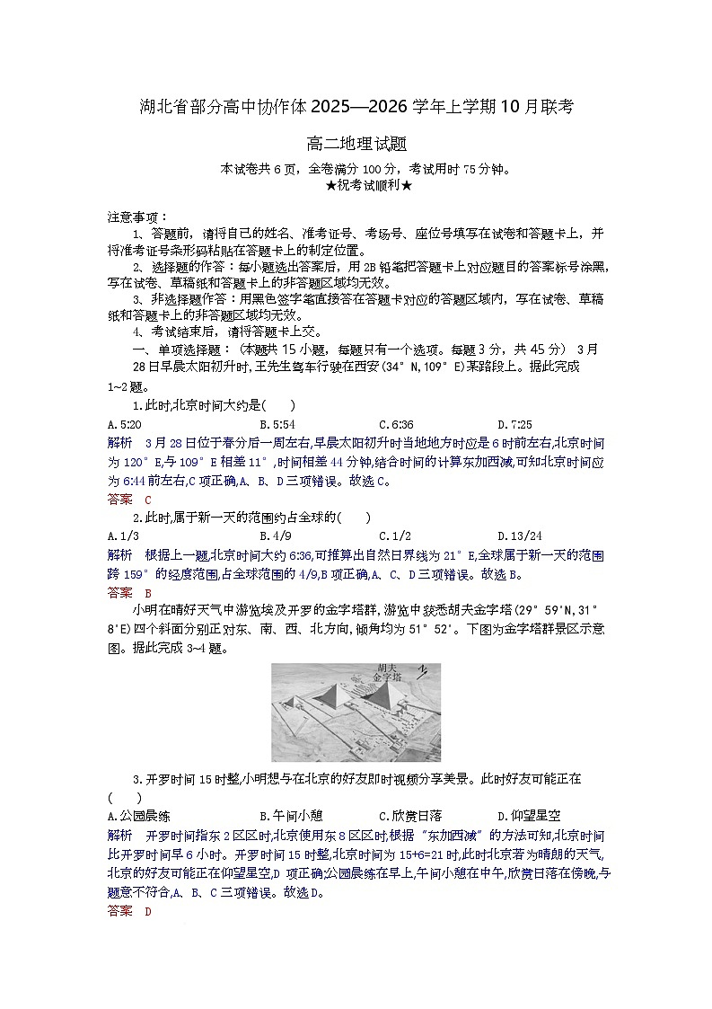 高二地理试题解析版第1页