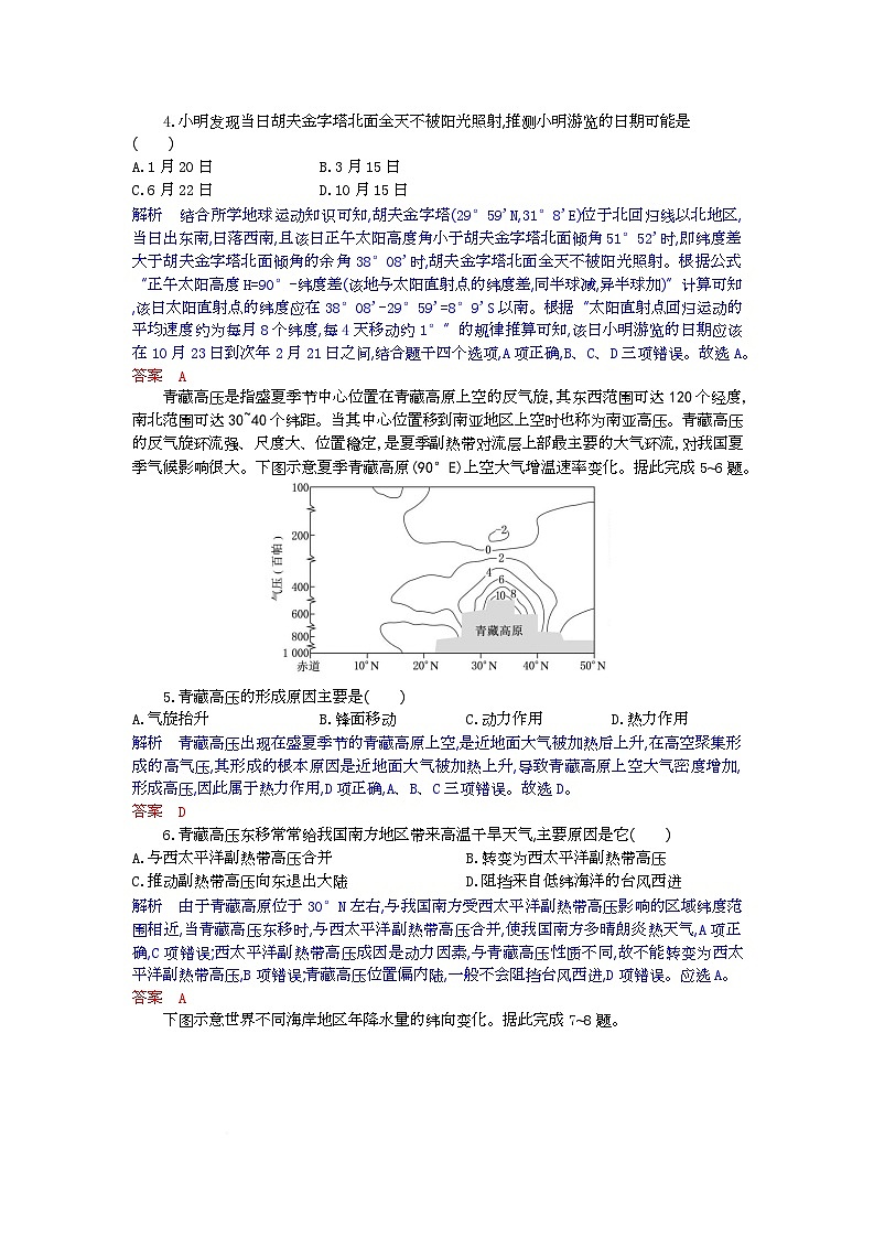 高二地理试题解析版第2页