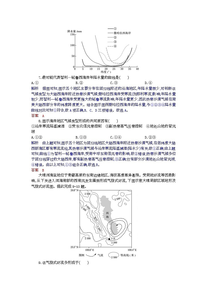 高二地理试题解析版第3页