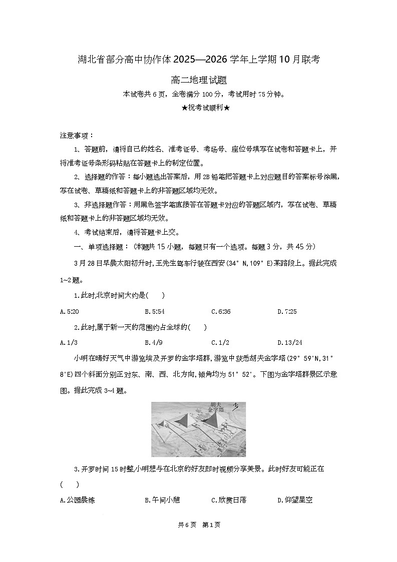 高二地理试题考试版第1页