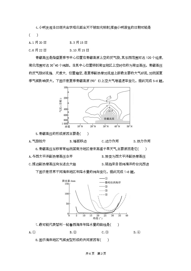 高二地理试题考试版第2页