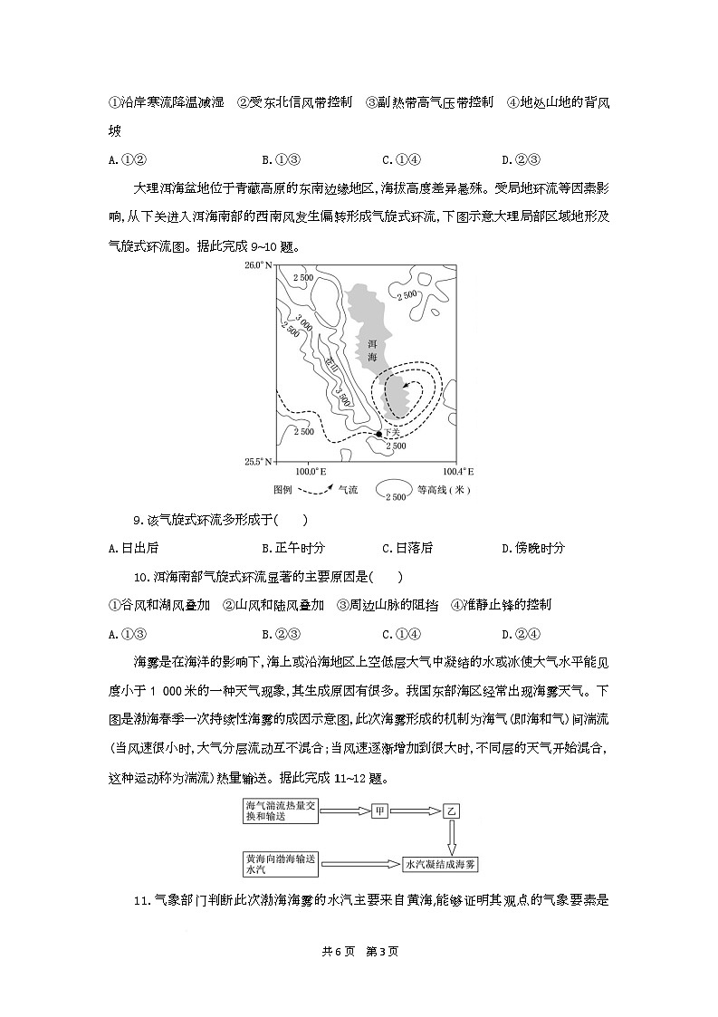 高二地理试题考试版第3页