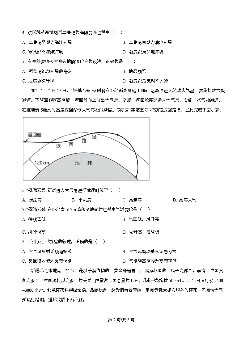 湖北省武汉市部分高中2025-2026学年高一上学期10月联考地理试卷（原卷版）第2页