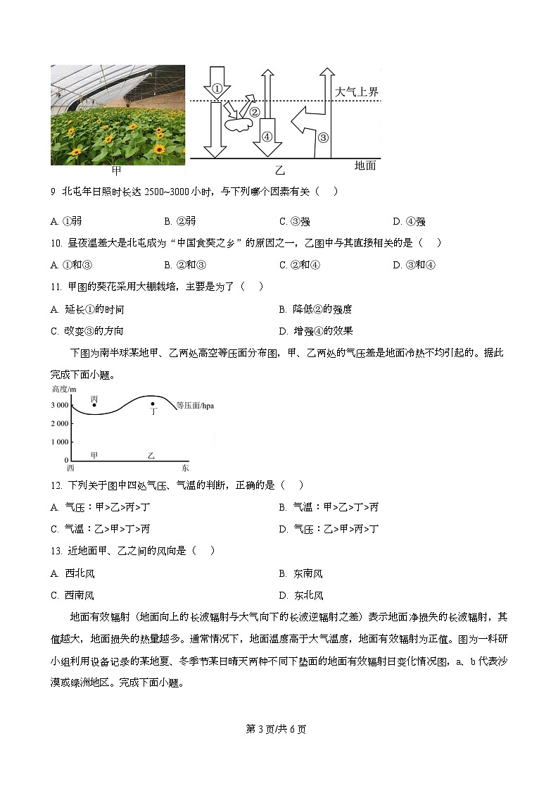 湖北省武汉市部分高中2025-2026学年高一上学期10月联考地理试卷（原卷版）第3页