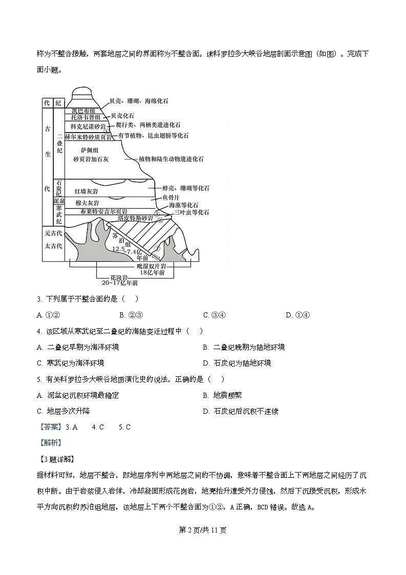 湖北省武汉市部分高中2025-2026学年高一上学期10月联考地理试卷 Word版含解析第2页