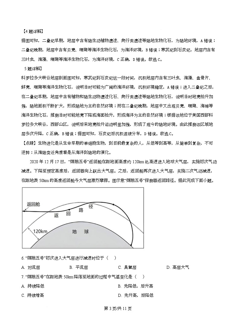 湖北省武汉市部分高中2025-2026学年高一上学期10月联考地理试卷 Word版含解析第3页