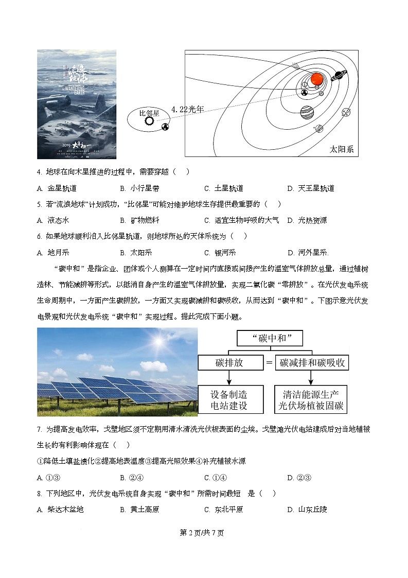 湖北省武汉市部分重点中学2025-2026学年高一上学期10月月考地理试卷（原卷版）第2页