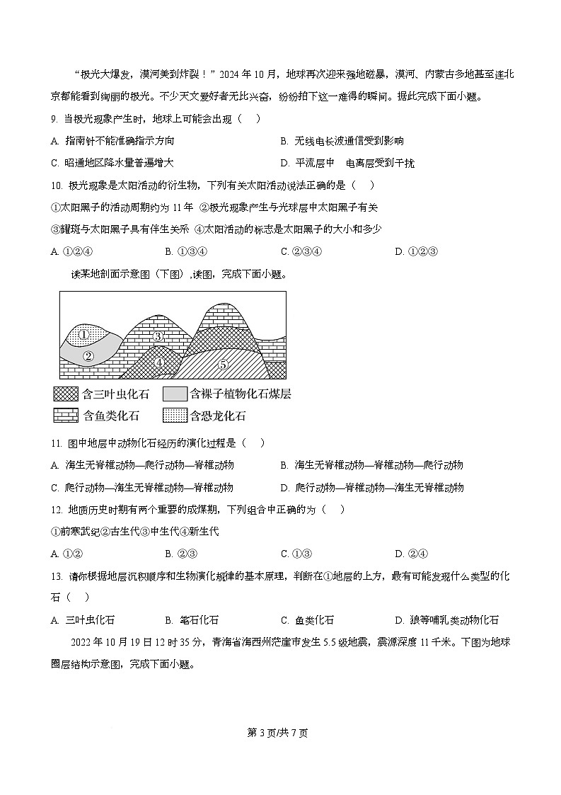 湖北省武汉市部分重点中学2025-2026学年高一上学期10月月考地理试卷（原卷版）第3页