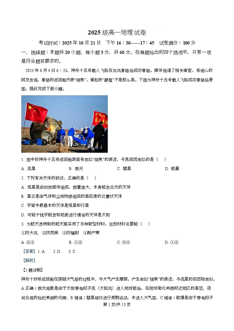 湖北省武汉市部分重点中学2025-2026学年高一上学期10月月考地理试卷 Word版含解析第1页