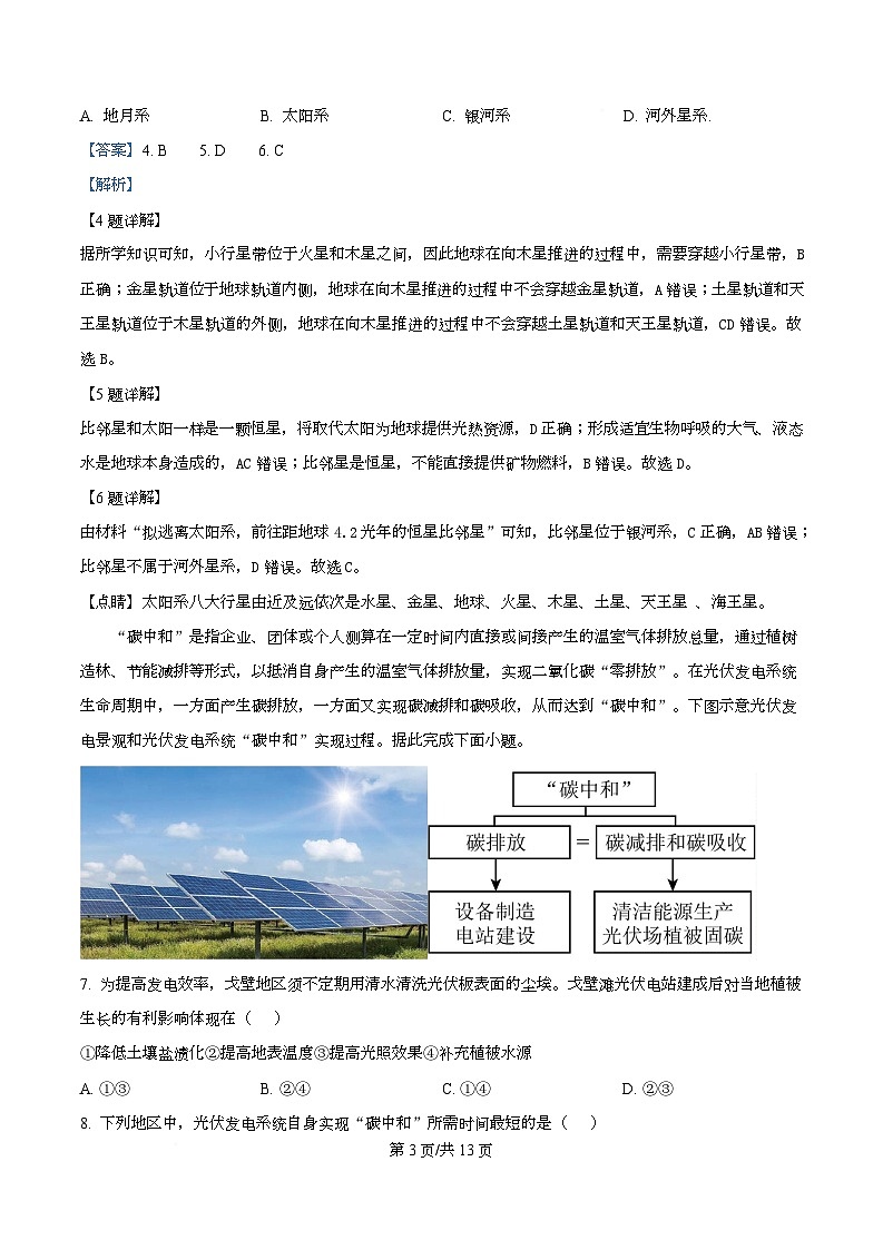 湖北省武汉市部分重点中学2025-2026学年高一上学期10月月考地理试卷 Word版含解析第3页
