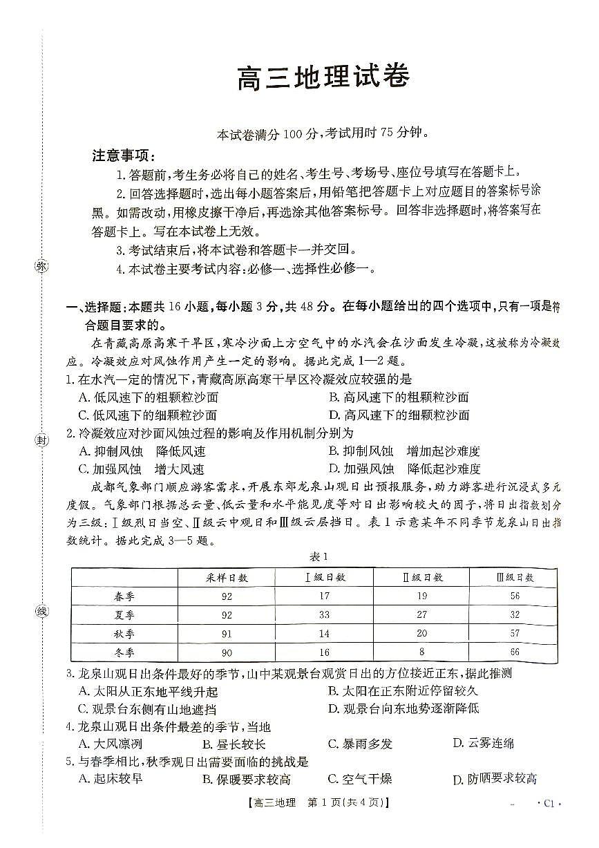 江西省2026届高三上学期10月联考（26-42C）地理第1页