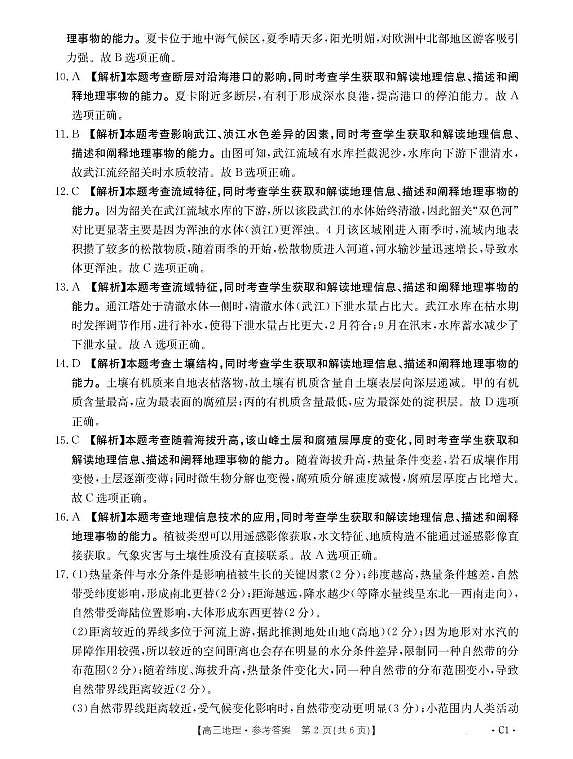 江西省2026届高三上学期10月联考（26-42C）地理答案第2页