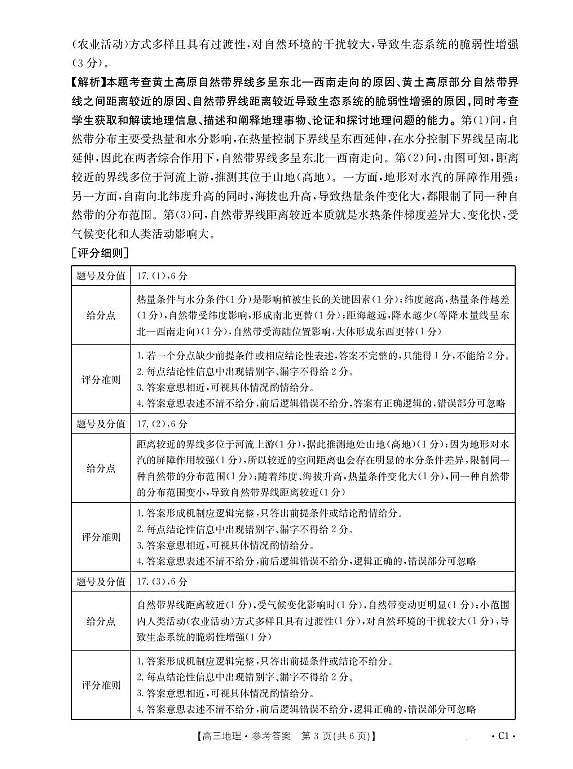 江西省2026届高三上学期10月联考（26-42C）地理答案第3页