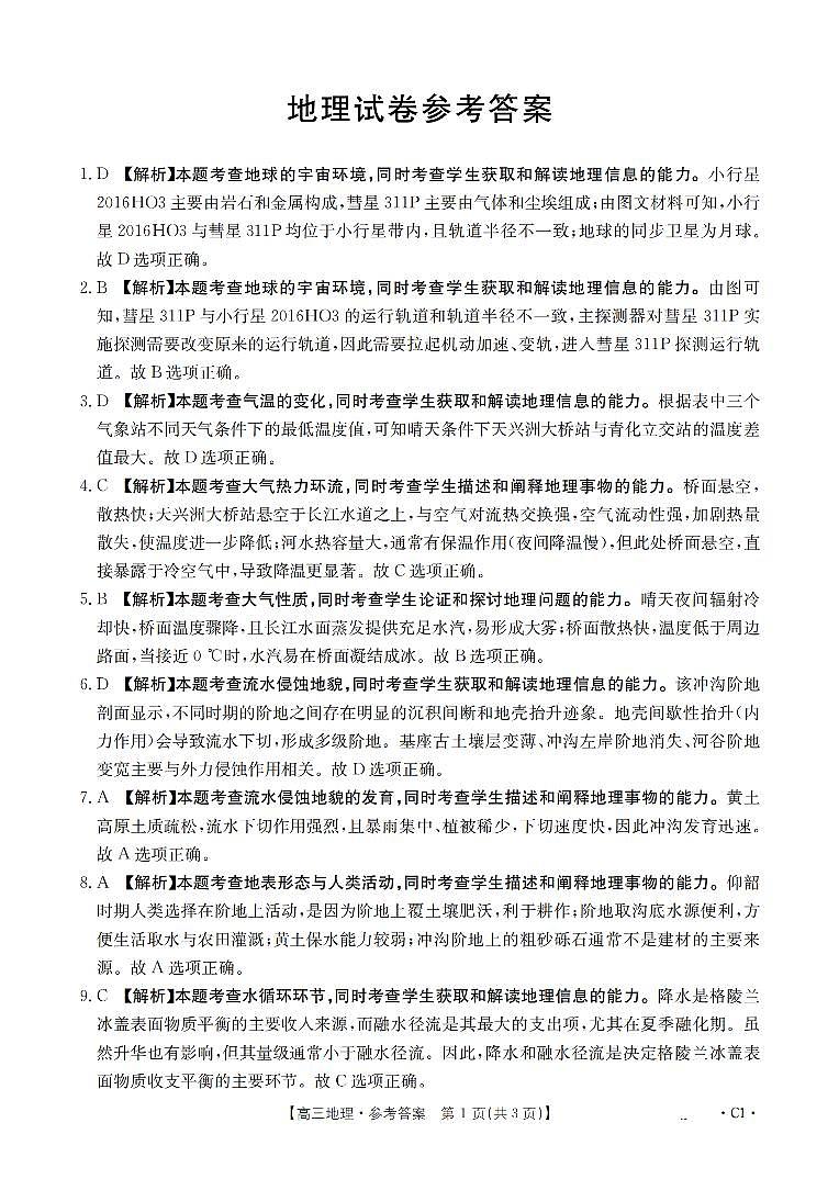 辽宁省2026届高三上学期10月联考（26-66C）地理答案第1页