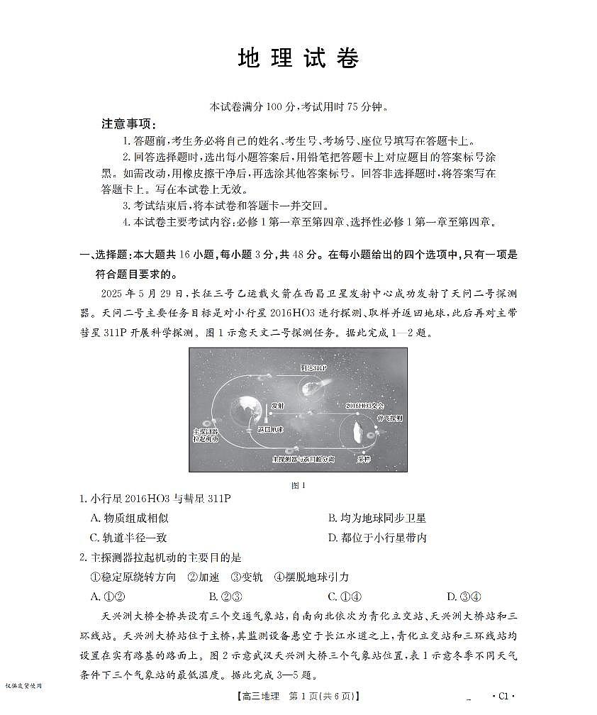 辽宁省2026届高三上学期10月联考（26-66C）地理第1页