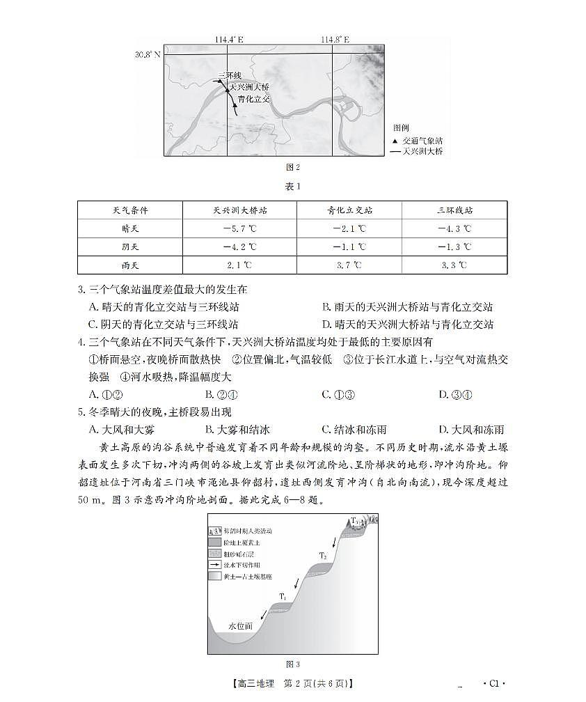 辽宁省2026届高三上学期10月联考（26-66C）地理第2页